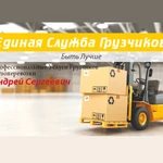 Услуги грузчиков