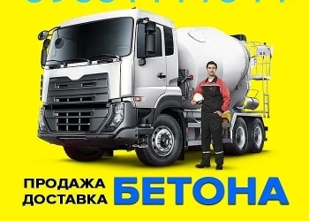Фото Бетон в Выселки