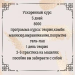 Фото №7 Обучение/Курсы ногтевого сервиса 