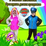 Фото №2 Проведение детского праздника