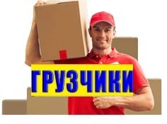 Фото Услуги грузчиков