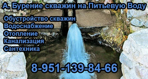 Фото Бурение скважин на питьевую воду