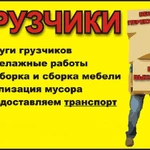 Грузчики+Газель