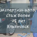 Фото №7 Автоюрист Ульяновск