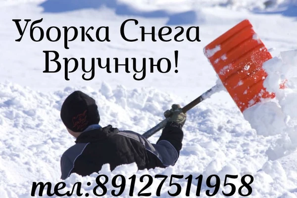 Фото Уборка Снега Вручную!!! 
