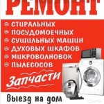 Фото №5 Ремонт стиральных машин, электроплит