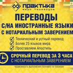 Переводы с иностранных языков за 1 день