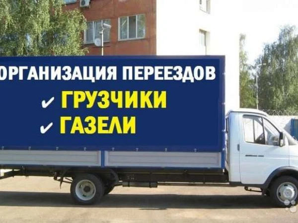 Фото Грузовое такси.Грузоперевозки,Грузчики,