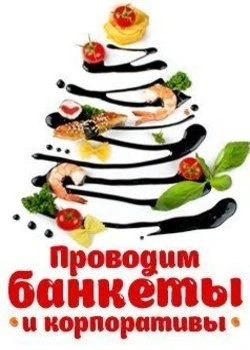 Фото Проведение мероприятий по аппетитным ценам