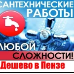 Сантехнические работы