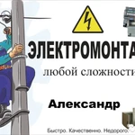 Услуги профессионального электрика.