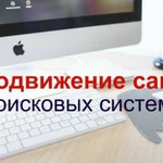 Продвижение сайтов топ-10 / SEO-оптимизация