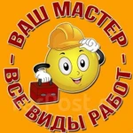 Мастер на все руки