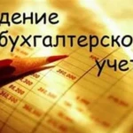 Бухгалтерские Услуги, Регистрация ооо