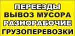 фото Услуги грузчиков с Газелью. Любые переезды