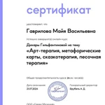 Фото №4 Психолог (онлайн)