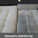Фото №2 Химчистка мягкой мебели и ковровых покрытий