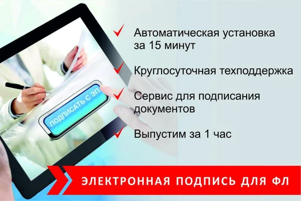 Фото Электронная квалицифированная подпись