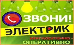 Фото Решаем любую аварийную ситуацию по электрике
