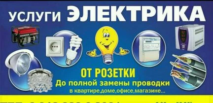 Фото Электрик в поколении