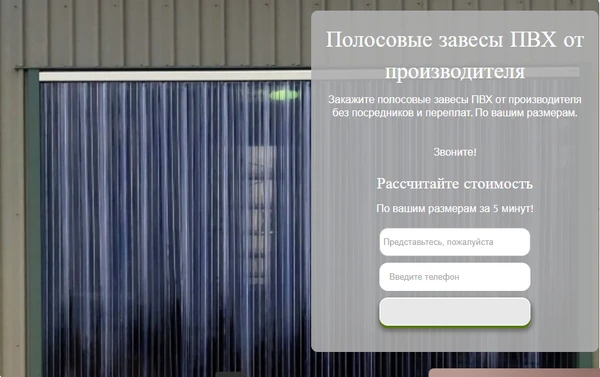 Фото Производство ПВХ завес. Отправка в регионы России.