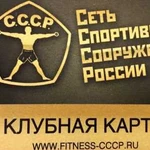 Абонемент в Фитнесс клуб СССР