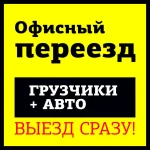 Грузоперевозки на моем автомобиле. Город межгород. Грузчики