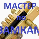 Вскрытие замков, авто любой сложности