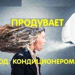 Экран для кондиционера