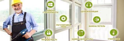 Фото Регулировка и ремонт пластиковых окон и дверей