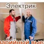 Электрик услуги электрика