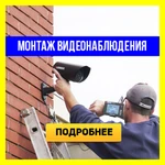 ВИДЕОМИР- Установка и продажа  видеонаблюдения