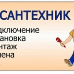 Сантехника