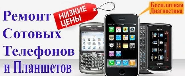 Фото Качественный Ремонт сотовых телефонов, планшетов