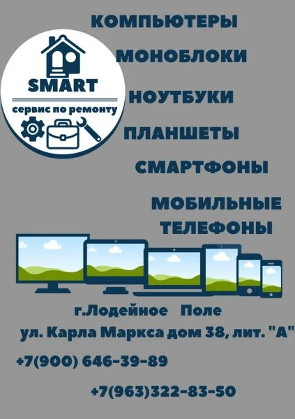 Фото Ремонт ПК, моноблоков, ноутбуков, планшетов, смартфонов, мобильных телефонов