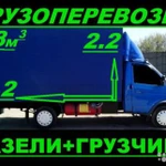 Фото №2 Грузоперевозки Газель 4 метра