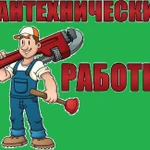 Сантехнические работы. Отопление, водоснабжение