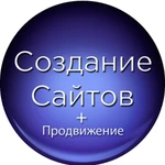 Создание сайтов, разработка, продвижение