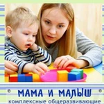 Развивающие занятия Мать и дитя для детей от год