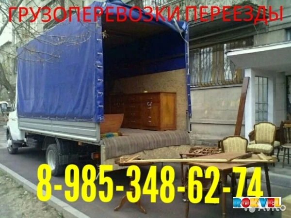 Фото  Грузоперевозки  Протвино 8.985.348.62.74