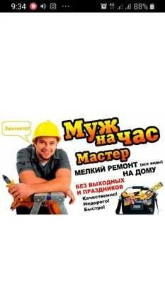 Фото Мастер на Дом