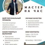 Мастер на час