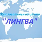 ОЦ Лингва, курсы иностранных языков