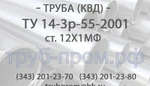 фото Труба котельная 16х3, 16х2,5 сталь 12х1мф, ТУ14-3р-55-2001