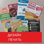 Фото №2 Распространение листовок. Расклейка. Промо-акции. Дизайн-макет, Печать листовок, визиток