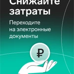 Фото №2 Контур Диадок купить пакет документов электронного документооборота ЭДО