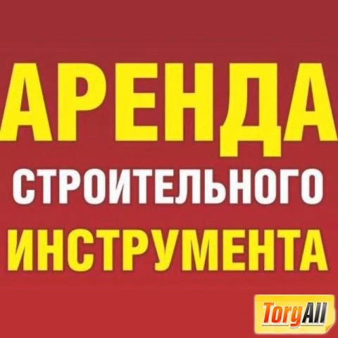 Фото АРЕНДА ЭЛЕКТРОИНСТРУМЕНТА 