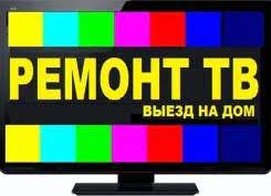Фото Ремонт телевизоров Шебекино