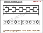 фото Газонное ограждение в Рязани. Артикул 10218.