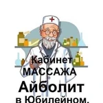 Профессиональный массаж и спец. физкультура